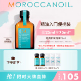 摩洛哥油（Moroccanoil）经典护发精油25ml柔顺修护干枯不毛躁 适合所有发质 节日礼物