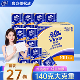 维达卷纸 4层140克卫生纸巾有芯家用实惠装厕所纸手纸厕纸母婴可用 27卷【箱装】
