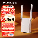 普联（TP-LINK） BE5100双频千兆WiFi7 无线路由器 信号扩展 Mesh易展 墙面路由子路由信号放大器 2.5G口 7DR5132