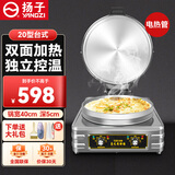 扬子电烤饼商用烙锅机双面加热煎烤机电热电饼烧饼炉子全自动智能新款烤饼机 台式20型｜锅宽40深5cm【电热管】220V