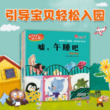 小红花我准备好上幼儿园了（全8册）绘本0-3-6岁早教启蒙幼儿园绘本阅读儿童情绪管理亲子睡前小故事书籍1-2-4-5岁学前班两三四五岁小孩适合小中大班读物暑假阅读暑假课外书课外暑假自主阅读暑期假期读物