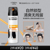 欧莱雅男士清爽控型喷雾发胶200ml 三孔喷雾持久定型 清爽定型喷雾男 