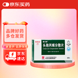 白云山 银力舒 头孢丙烯分散片0.25g*6片/盒