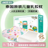 JaCe儿童乳胶枕泰国原装进口天然乳胶95%含量A类枕套枕芯 2-8岁粉色