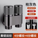 九牧王世家精铜一分二水角阀一进二出三通分水阀双出水三角阀双头双控双开关 枪灰色·双控(4分口+4分口)