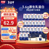 光明优加纯牛奶200ml*24盒钻石装3.6g原生乳蛋白营养早餐奶年货礼盒