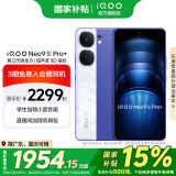 vivo iQOO Neo9S Pro+ 国家补贴 第三代骁龙8 自研电竞芯片 Q1 超声波3D指纹 5G电竞游戏手机 Buff蓝 12GB 512GB 官方标配