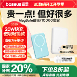 倍思 苹果Magsafe磁吸无线充电宝 20W快充移动电源10000mAh 适用苹果15/14/13手机充电储能户外电源