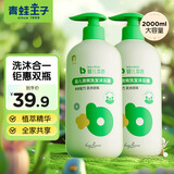 青蛙王子婴儿本色儿童沐浴露洗发水二合一 学生宝宝0-12岁洗头膏沐浴乳 【洗沐二合一】1000ml*2瓶