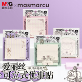 MASMARCU晨光爱丽丝便利贴 30张可粘异形贴纸便签纸优事贴 卡通学生笔记贴便签本1本随机YS0295