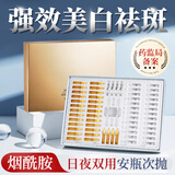 BEAUTY NOTES烟酰胺原液次抛美白祛斑精华液淡斑淡化黑色素精华安瓶套装 60支