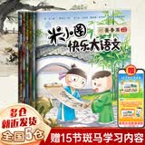 米小圈套装全套74册 米小圈上学记一二三四年级全套16册+漫画历史故事16册+脑筋急转弯8册+漫画成语10册+日记本5册+趣味猜谜语4册+姜小牙上学记4册+快乐大语文12册正版五年级六年级单本套装可选