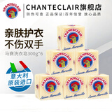 CHANTECLAIR 大公鸡管家马赛皂公鸡头洗衣皂进口手工皂内衣皂鸡头皂肥皂 马赛洗衣皂 300g*6块
