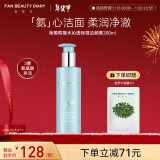 FAN BEAUTY DIARY范冰冰同款海葡萄凝水沁透保湿洁颜蜜200ml 氨基酸温和清洁洗面奶