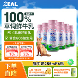 ZEAL牛奶新西兰进口猫咪牛奶宠物牛奶255ml*6 宠物零食补钙