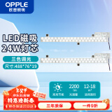 欧普照明（OPPLE）LED磁吸灯条改造灯板底盘灯条模组长条贴片24W-调色 (2支装)