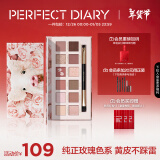 完美日记（PERFECT DIARY）探险家十二色动物眼影猫咪小猪百搭生日新年礼物送女友 【HOT】小猪玫瑰盘