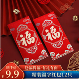 佳妍福字红包 升学乔迁开业开工祝寿红包袋回礼利是封12个