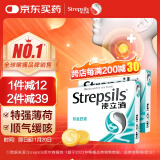 使立消Strepsils润喉糖喉咙痛含片特强舒爽24粒*2 薄荷糖护嗓子疼痛痒咽喉炎咽炎止咳嗽冰喉炎慢性咽炎喉片