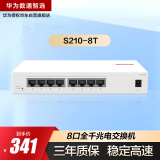 华为数通智选8口千兆web网管交换机8口千兆电口S210-8T以太网络网线分线器分流器集线器小型家用企业级