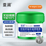 亚润锡膏锡浆芯片手机维修环保无铅中高低温贴片焊接焊锡膏锡泥Z200
