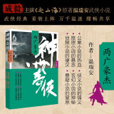 神州奇侠2：两广豪杰（成毅、古力娜扎主演原著 温瑞安 武侠小说）改编成影视剧赴山海  获得24年腾讯视频星光大赏最受期待作品奖 京东超级618