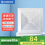 艾美特（Airmate ）XC1308排气扇 卫生间天花吊顶换气扇  厨房管道排风扇 强力抽风机