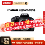 佳能（Canon）EOS 750D 760D 800D 850D 77D 二手单反相机高清数码照相机 800D 单机身 标配 99成新