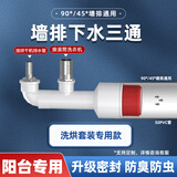 梵晟墙排下水管三通厨房水槽洗碗机净水器防臭斜4590度专用下水器接头 【阳台】洗烘套装专用三通