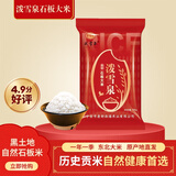 泼雪泉正宗东北大米 石板大米 【产地直发】镜泊湖响水大米 【尝鲜款】1斤装
