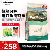 佩玛思特猫粮 深海鱼鸡肉系列 成猫幼猫低敏猫主粮 佩玛斯特 毛发管理成猫粮10kg