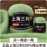 三利上海三利羊绒线中粗线正品100%纯山羊绒毛线手工编织毛衣围巾diy 40-牛油果绿（买一送一） 100%山羊绒