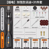 科麦斯电磨机迷你小型调速电磨笔电动打磨机手持玉石抛光切割雕刻机工具 插电（加强款）12V调速+31件套