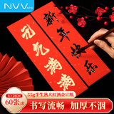 NVV大红色洒金宣纸8*28cm半生熟宣纸手写毛笔字书法作品古风字画国画60张BQ-X828套装