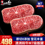 小试牛澳洲和牛M7级原切板腱雪花牛排 牡蛎肉 谷饲牛肉生鲜冷冻牛扒 M7级板腱【6-10片共2斤】