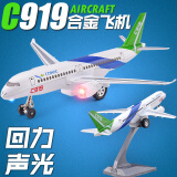 翊玄玩具 C919航空飞机模型儿童玩具合金国产客机航模摆件手办男孩礼物