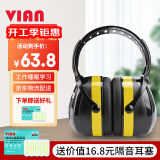 VIAN隔音耳罩防噪音睡眠神器降噪消音工业降噪防干扰耳机 10534耳罩