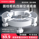 宜百利 空调底座 圆柱形立式柜机支架适用格力美的TCL海尔奥克斯增高架子托架垫高 5828