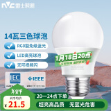 雷士（NVC）LED球泡灯泡 e27大螺口家用商用大功率 高亮节能三色光 14W