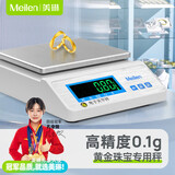 Meilen高精度电子天平秤0.001g0.1g克秤黄金电子秤中药厨房珠宝秤实验室