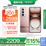 OPPO Reno12 Pro 12GB+256GB 香槟金 超美小直屏 安卓Live图 政府补贴 智能游戏 AI拍照 学生5G手机