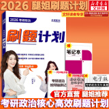【官方店+可选】2026腿姐陆寓丰考研政治 可搭肖秀荣徐涛考研真相张剑英语李永乐汤家凤考研 腿姐刷题计划