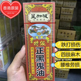 星加坡鸿威银龙标【香港】骨痛坐骨疼痛四肢麻木落枕抽筋扭伤血脉 银龙标特级正黑鬼油