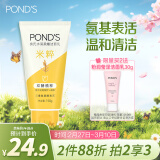 旁氏（POND'S）米粹润泽保湿洁面乳150g 氨基酸洗面奶男女去角质妇女节