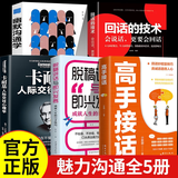 【官方正版】高手接话 公关技巧 漫画图解公关技巧 情商 高手发言 当众讲话的诀窍 登台演讲 当众讲话 樊登推荐超级演讲就是超级故事 即兴演讲+处事技巧+好好接话+回话的技术+高情商聊天中国式沟通智慧 