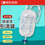 薛湖500ml 医用一次性防逆流引流袋尿袋 抗反流集尿袋螺旋口10个装 