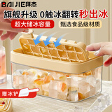 拜杰冰块模具冻冰格储存盒带盖家用翻转按压冰箱制冰盒神器 杏色单层