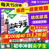 万唯中考七八九年级数学物理化学语文英语每日一刻钟冲刺尖子生培优拔高专项训练题库初中辅导资料中考必刷题压轴题同步教材2025万维教育旗舰店 七年级 【数学】全国通用