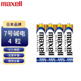 麦克赛尔（Maxell）7号电池4粒碱性七号干电池适用儿童玩具体温计遥控器耳温枪无线鼠标血糖仪血压计等LR03AAA1件包邮