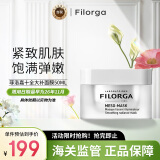 菲洛嘉（Filorga）十全大补面膜50ml 深度补水 新老随机发货 情人节礼物